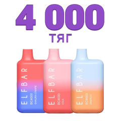 Одноразки на 4000 затяжек